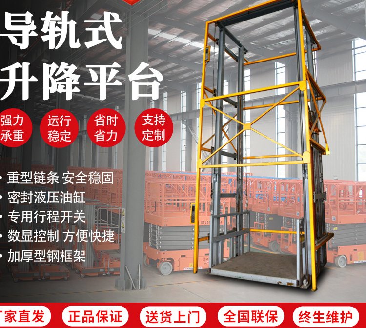 車(chē)間導軌式升降機